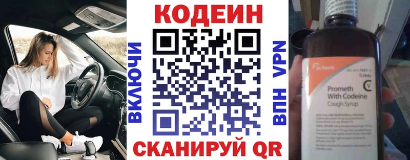 Кодеин напиток Lean (лин) Солнечногорск